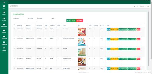 基于Java（SSM）的奶茶店管理系統(tǒng)的設(shè)計與實現(xiàn)