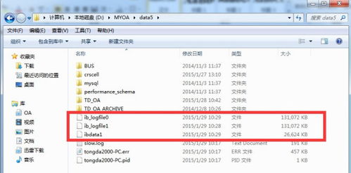 通達OA數(shù)據(jù)庫服務(wù)斷電無法啟動的處理方法（基于通達OA2017版本，親測2020-10-07）